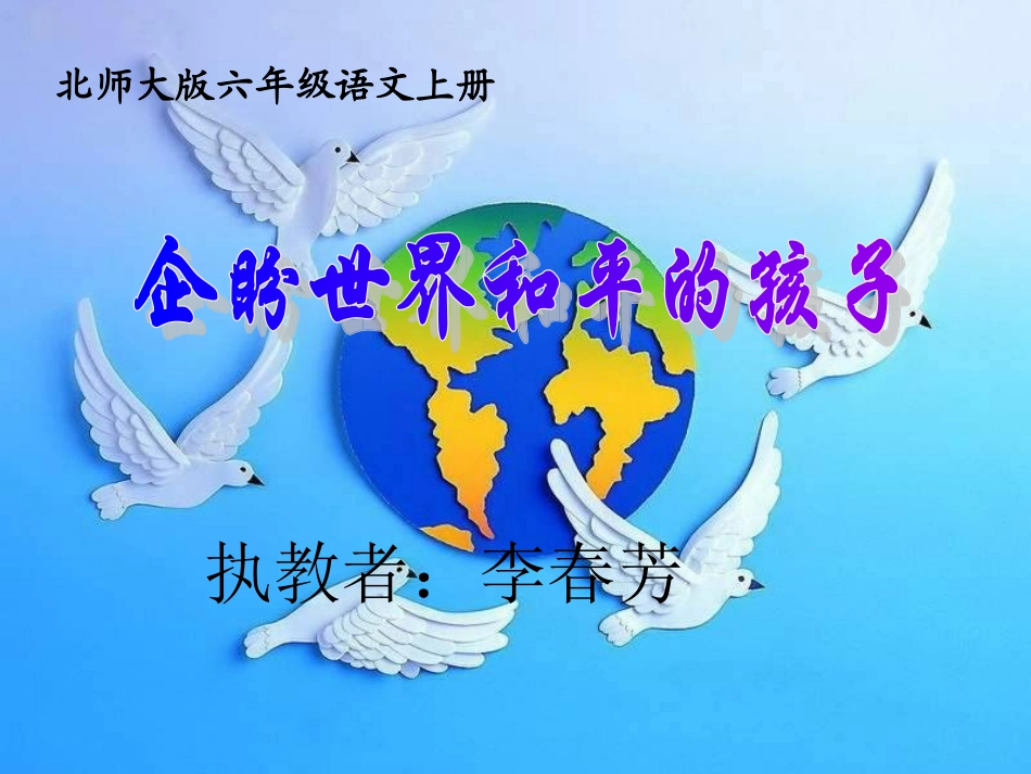 企盼世界和平的孩子_第1页