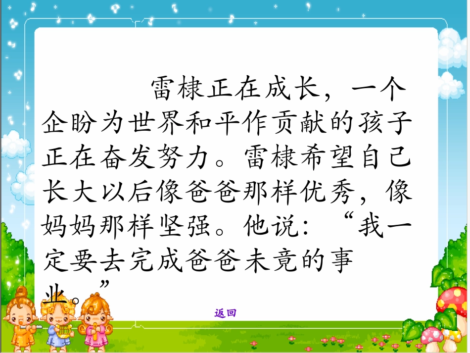 企盼世界和平的孩子_第3页