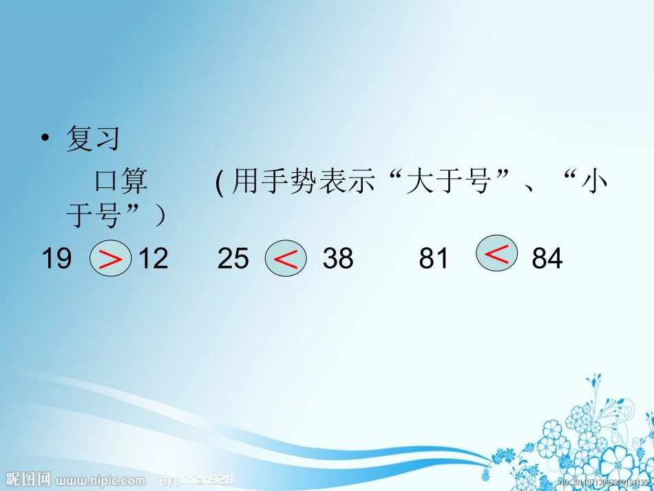 人教2011版小学数学三年级一位小数的大小比较_第2页