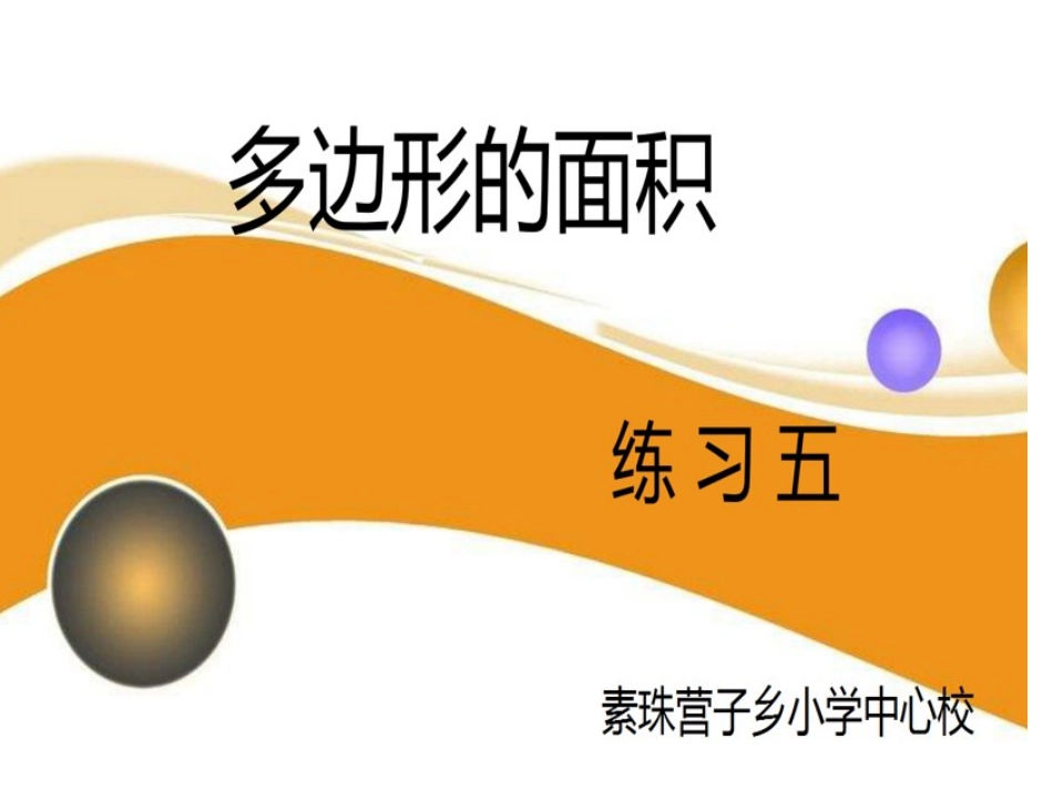 9.组合图形面积计算练习_第1页