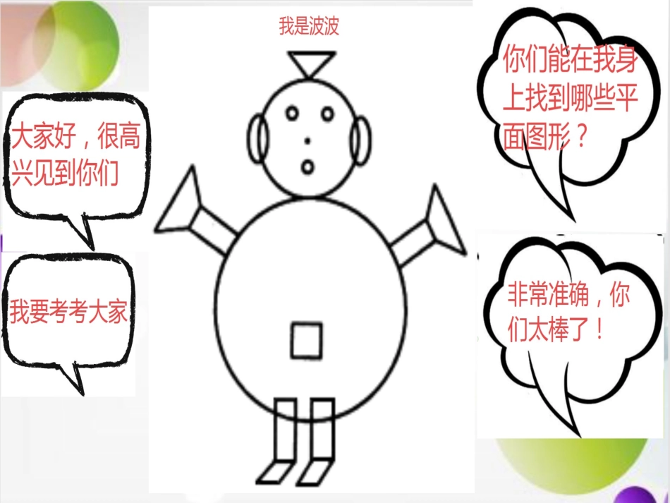 9.组合图形面积计算练习_第2页