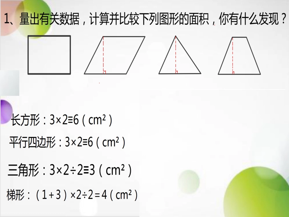 9.组合图形面积计算练习_第3页