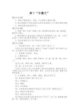 脚丫“乐翻天”