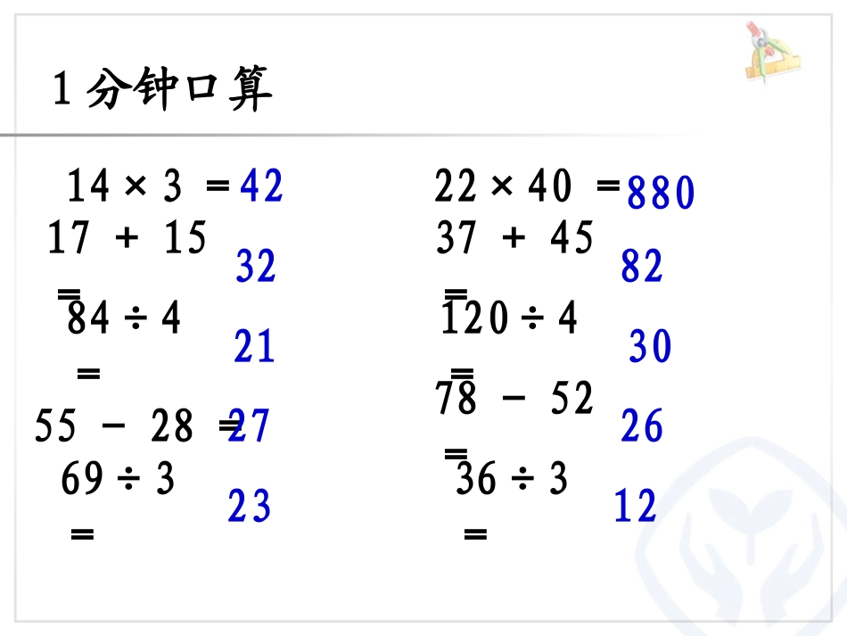 人教2011版小学数学三年级三(下)连除解决问题课件_第2页