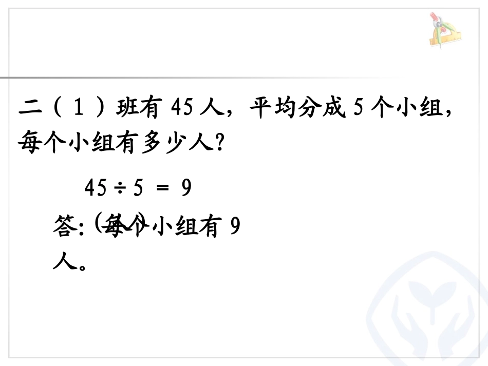 人教2011版小学数学三年级三(下)连除解决问题课件_第3页