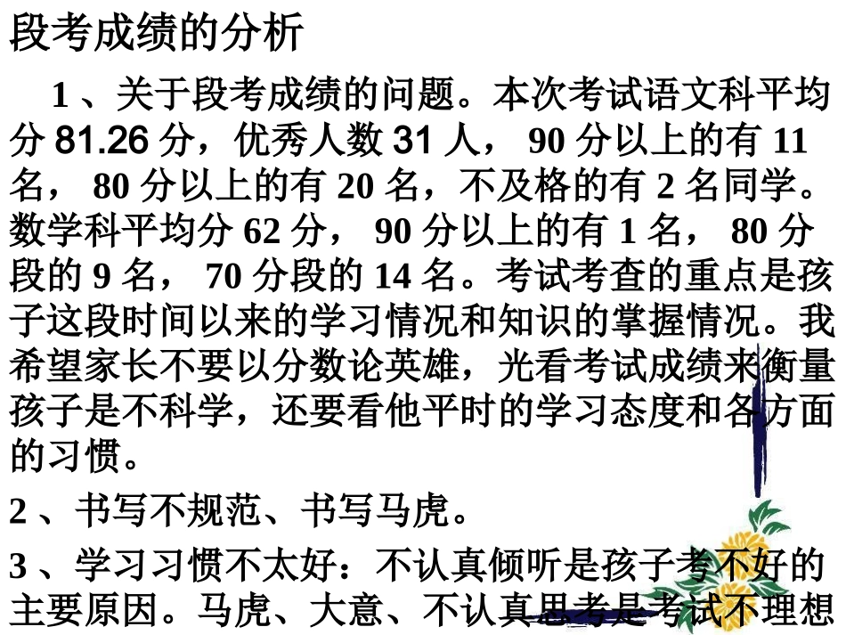 段考质量分析_第1页