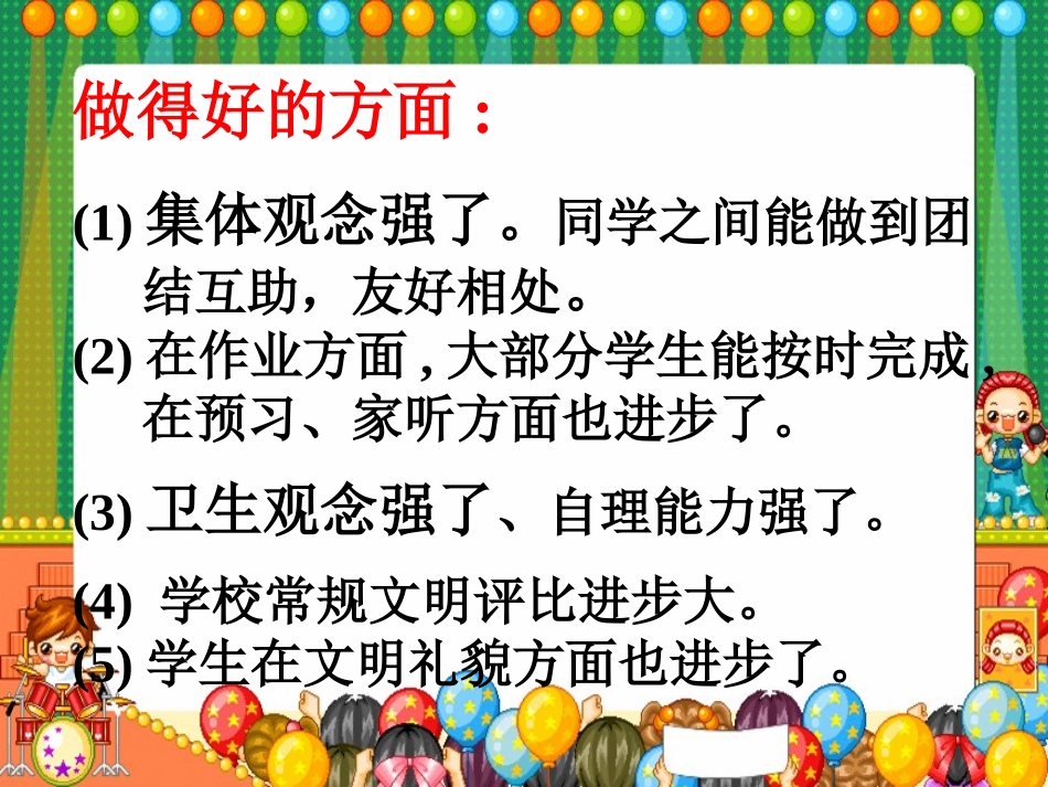 段考质量分析_第2页