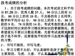 段考质量分析