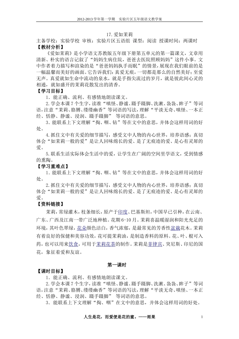 17.爱如茉莉教学案_第1页