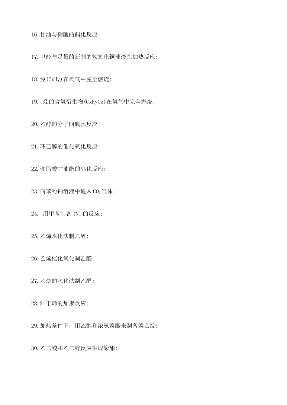 有机化学反应方程式的书写_第2页