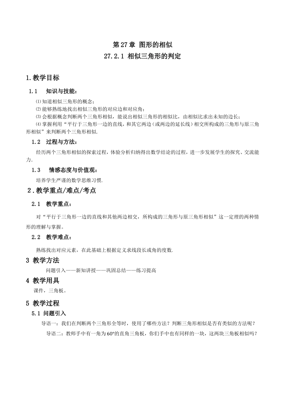 27.2.1相似三角形判定第1课时_第1页