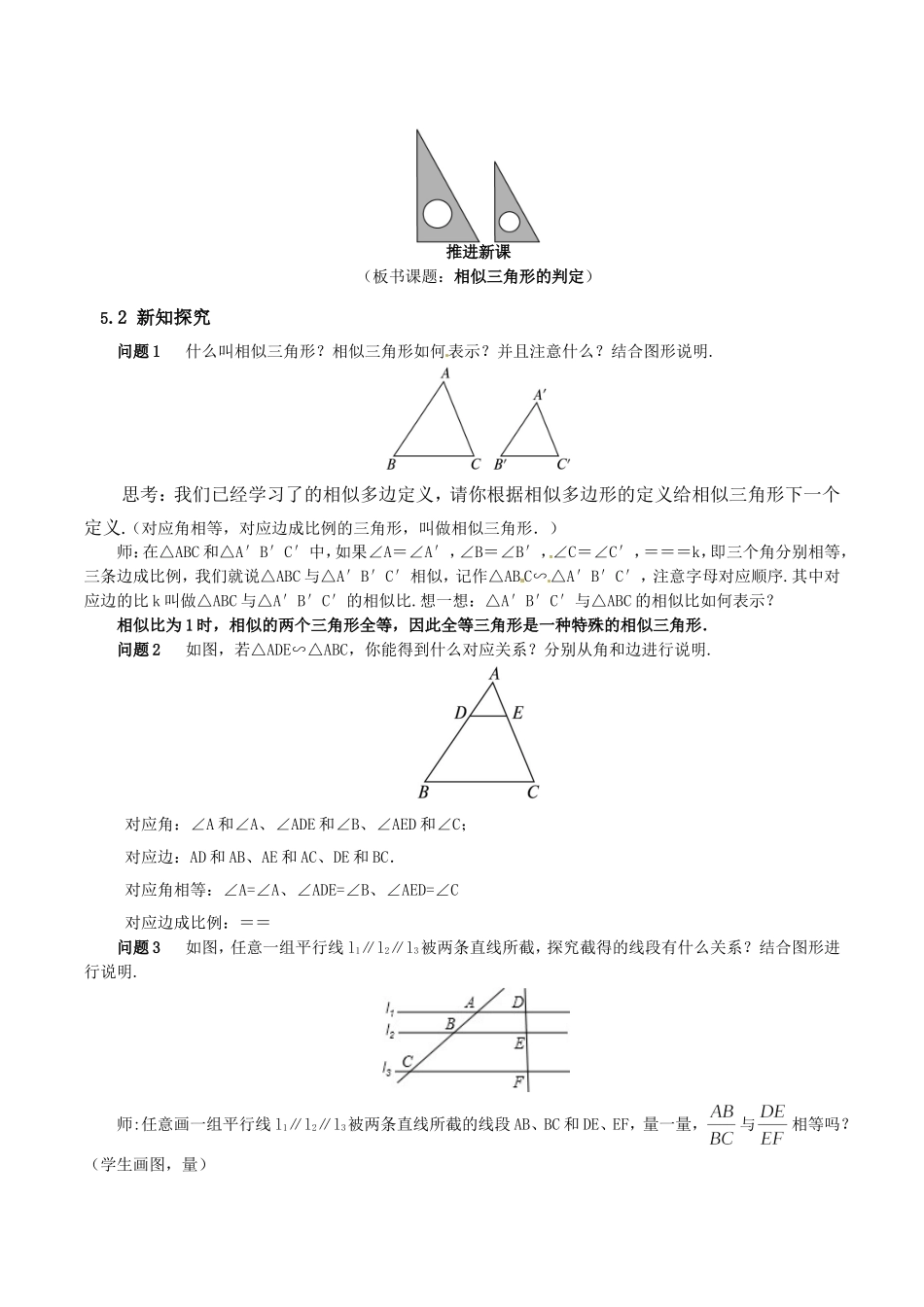 27.2.1相似三角形判定第1课时_第2页