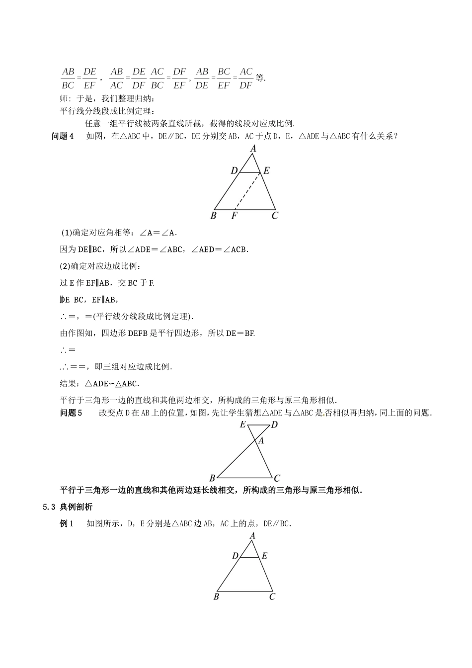 27.2.1相似三角形判定第1课时_第3页