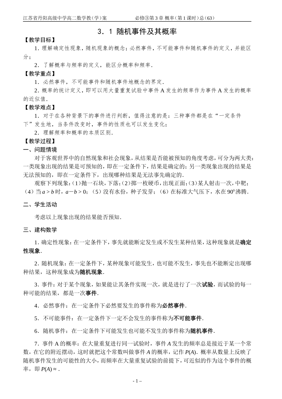 3.1随机现象及随机事件的概率_第1页