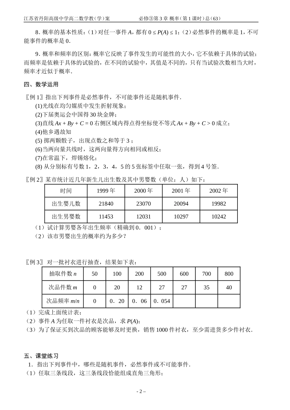 3.1随机现象及随机事件的概率_第2页