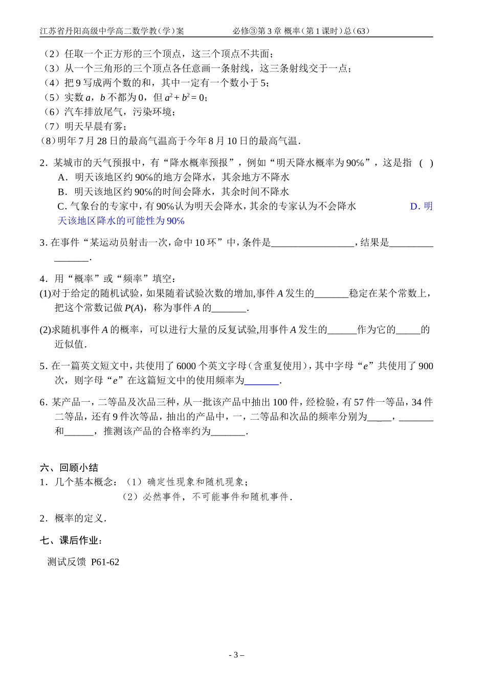 3.1随机现象及随机事件的概率_第3页