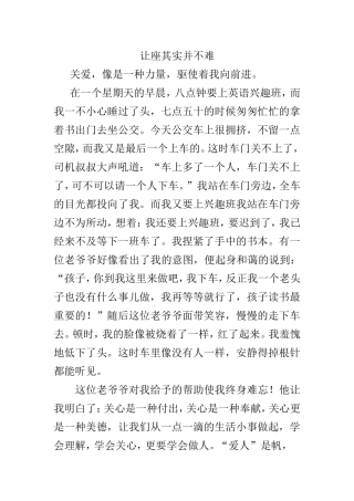 让座其实并不难