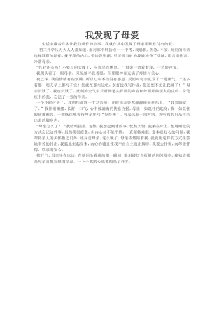 我发现了母爱