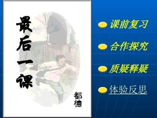 最-后-一-课