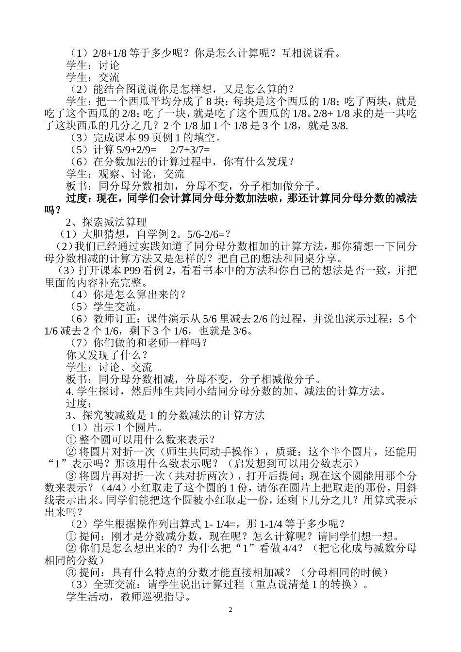 小学数学人教2011课标版三年级简单的分数加减法_第2页