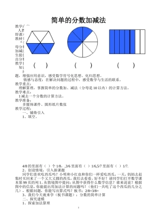 小学数学人教2011课标版三年级简单的分数加减法