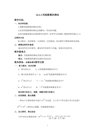 《同底数幂的乘法》教案