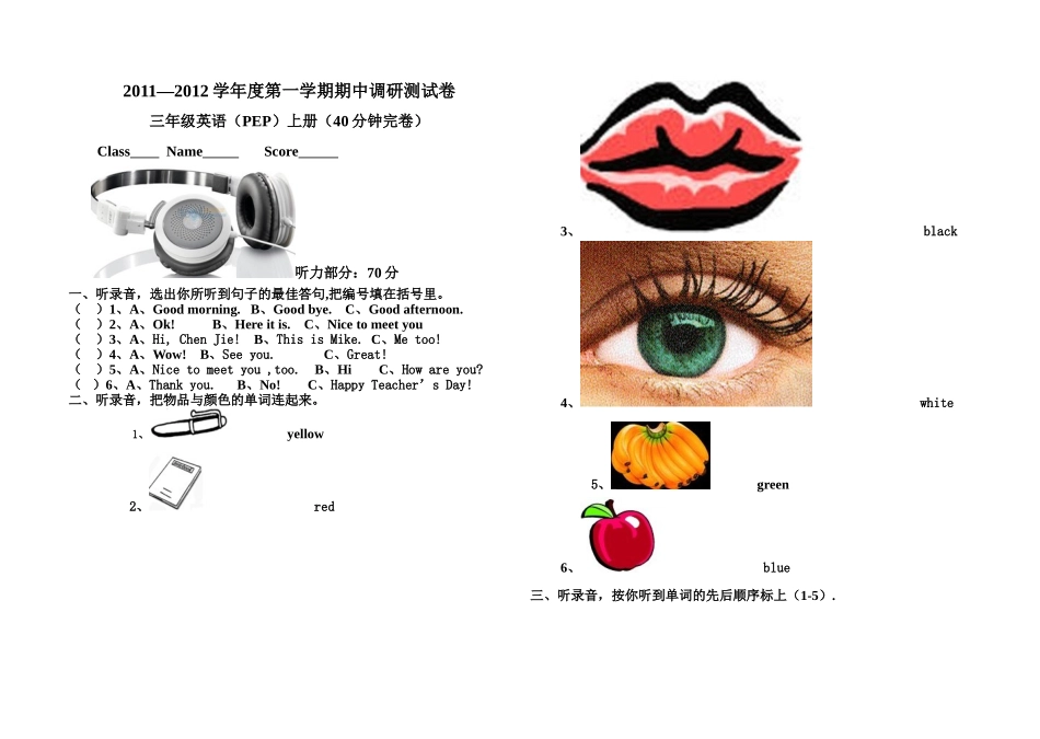 2012最新人教版三年级英语上册期中试卷-------------兖州市文化路小学_第1页