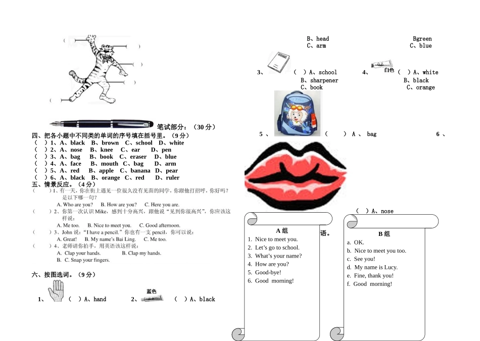 2012最新人教版三年级英语上册期中试卷-------------兖州市文化路小学_第2页