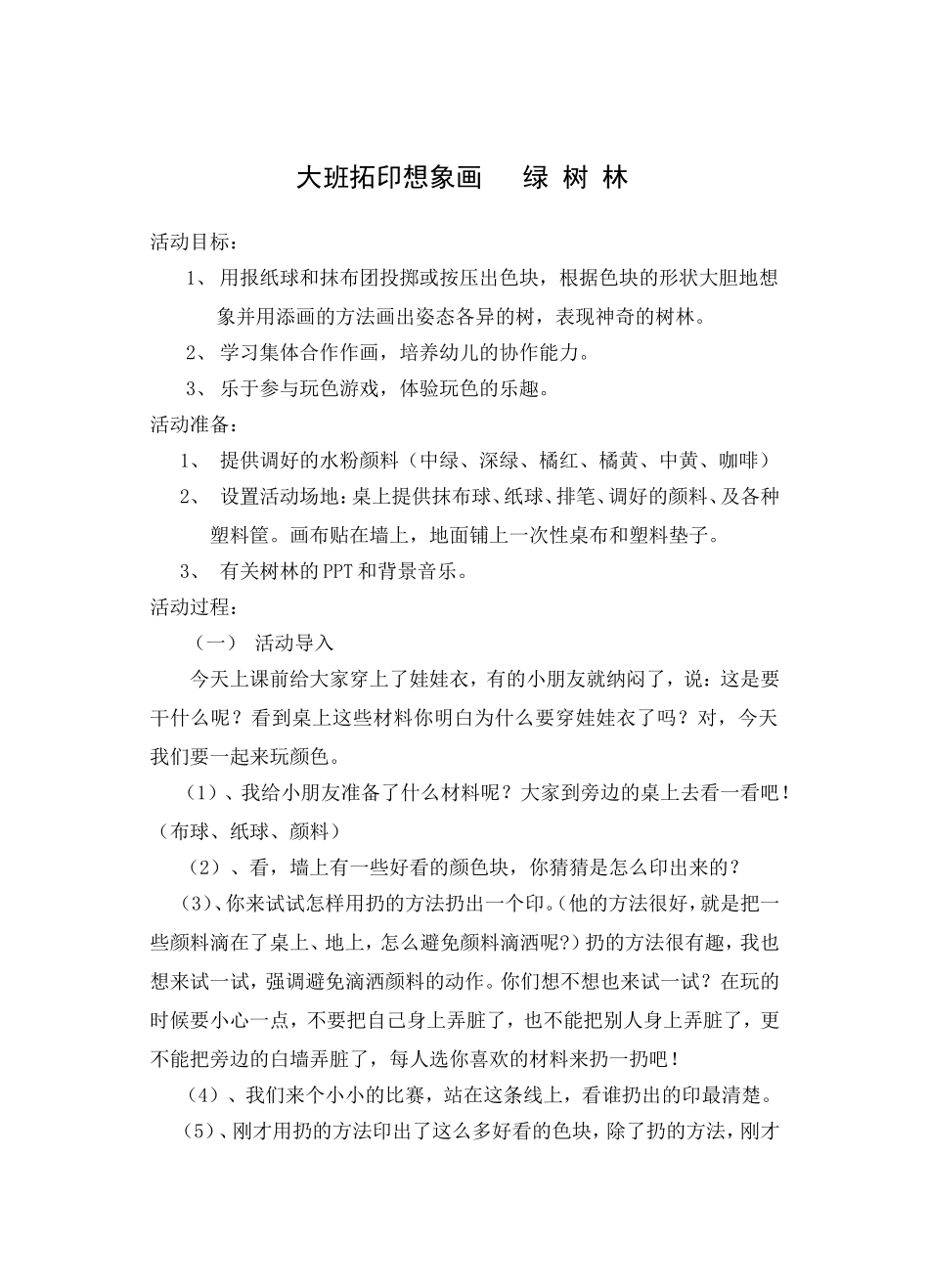 美术：绿树林_第1页