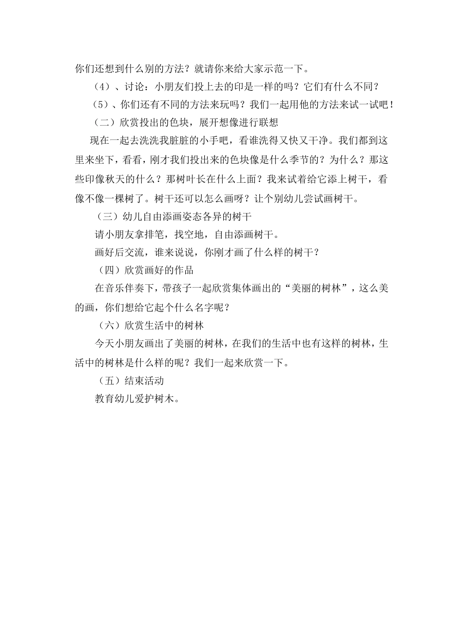 美术：绿树林_第2页