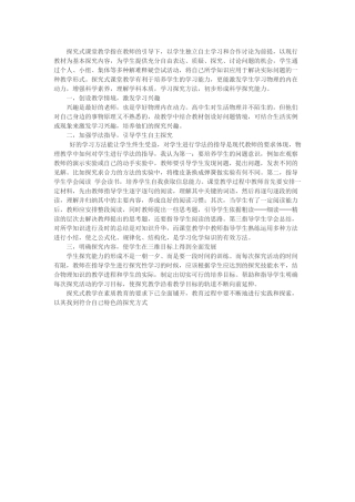 如何进行探究式教学