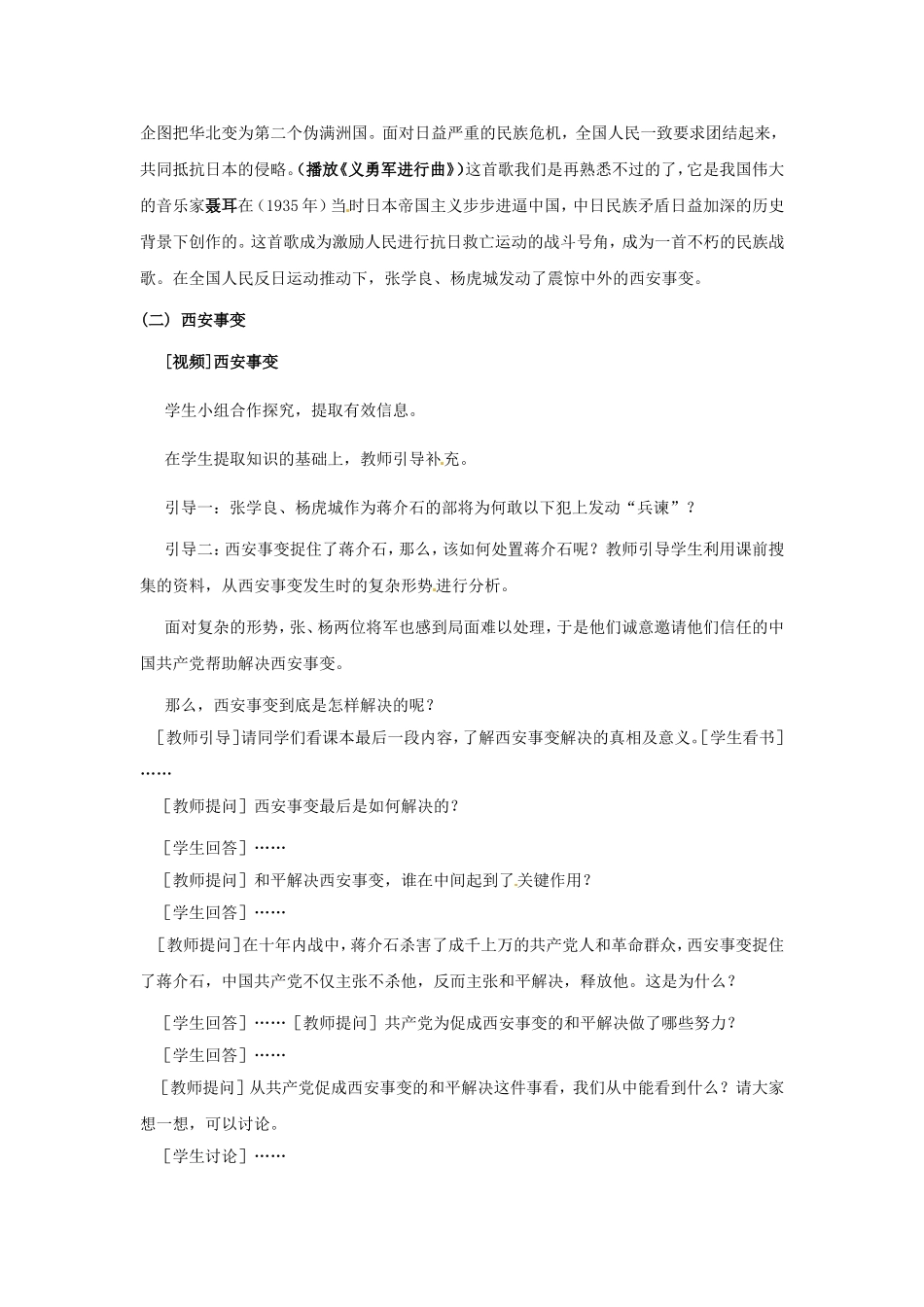 八年级历史上册第四单元第14课难忘九一八教案人教新课标版_第3页