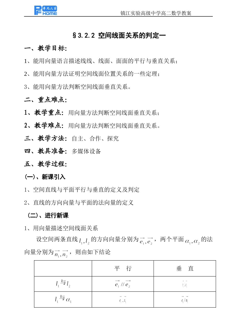 08空间线面关系的判定1_第1页