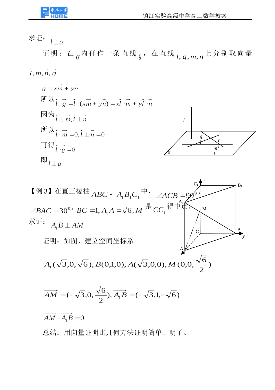 08空间线面关系的判定1_第3页