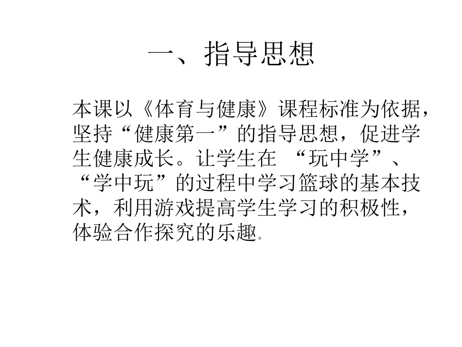 篮球：行进间运球_第3页
