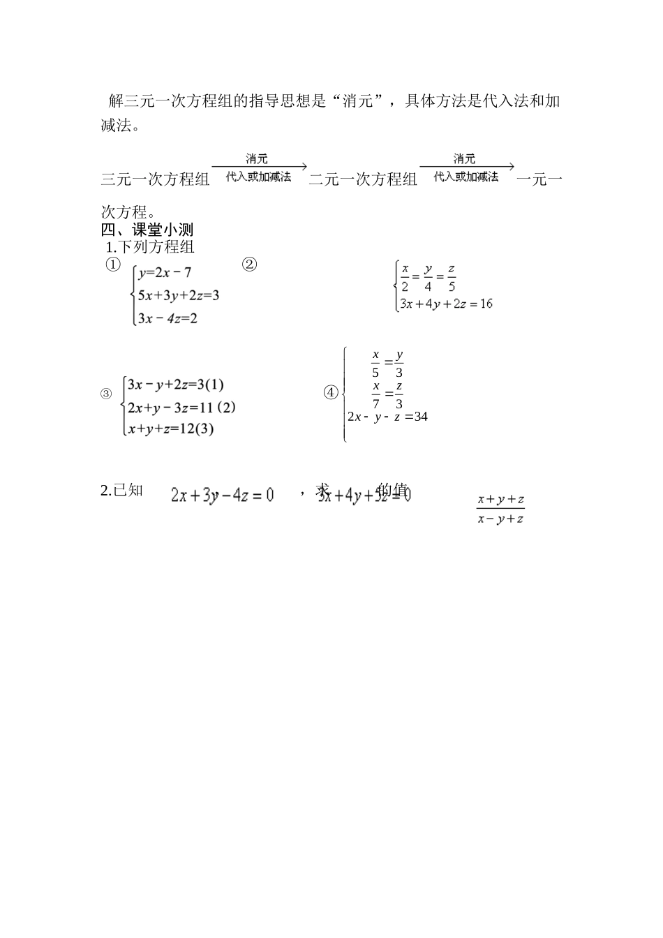 7.3三元一次方程组及其解法_第2页