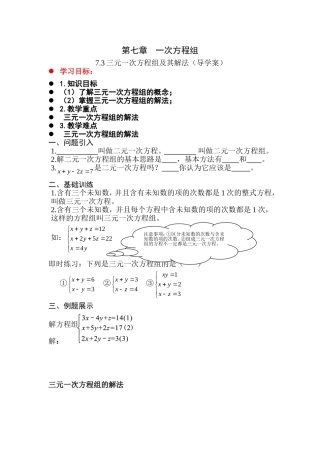 7.3三元一次方程组及其解法
