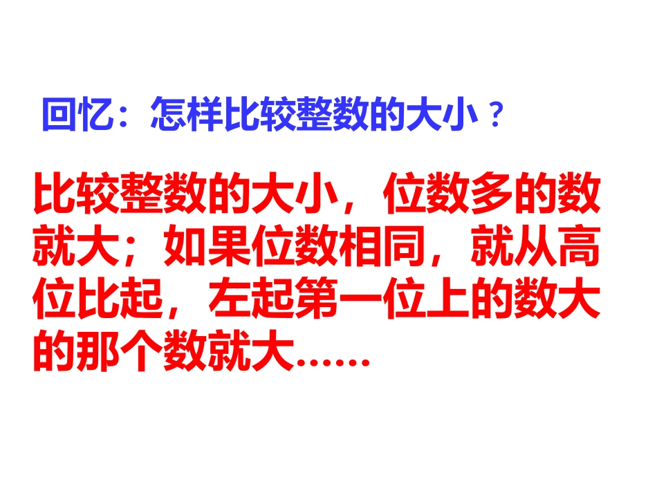 小学数学2011版本小学四年级小数大小比较_第3页