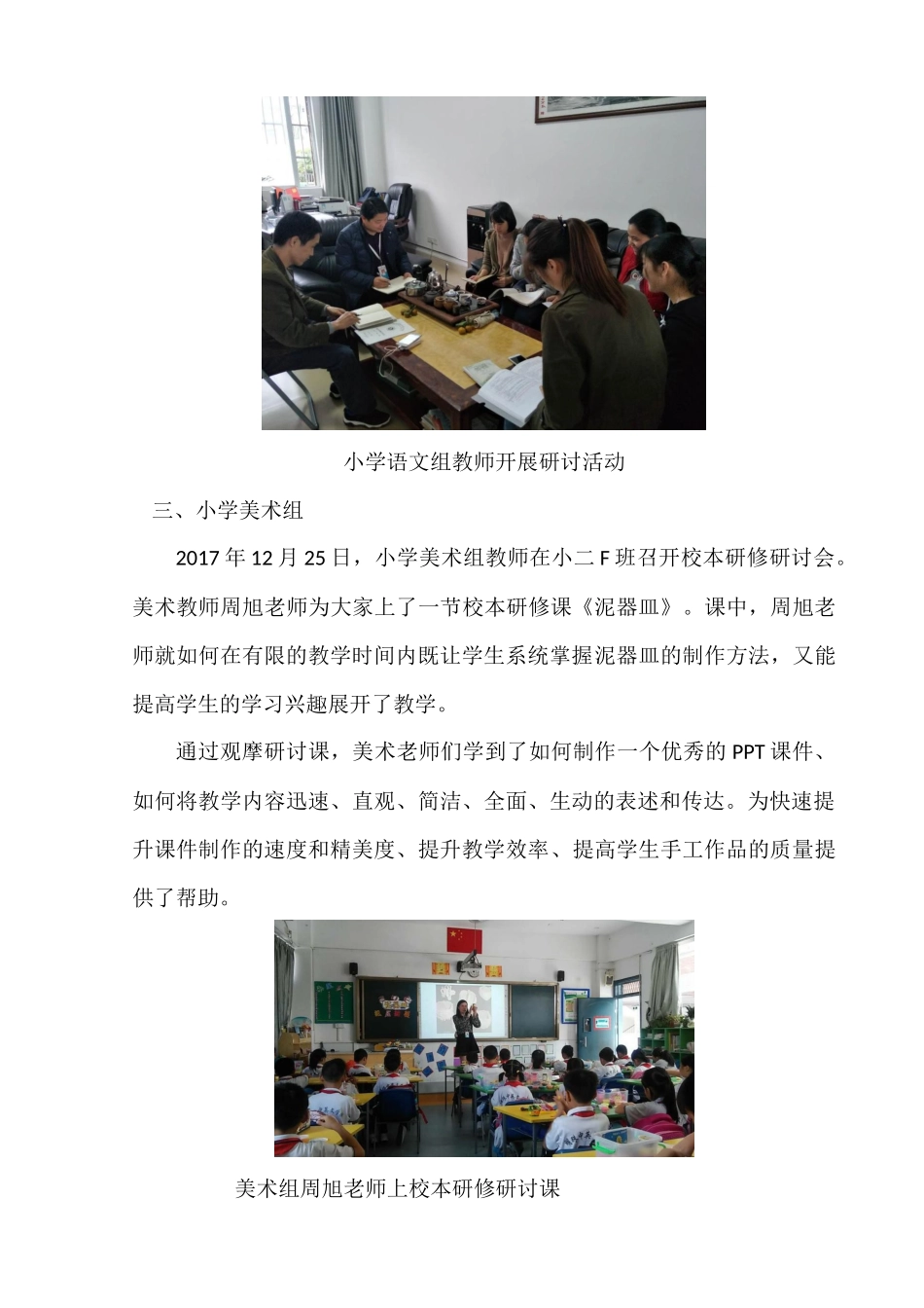 2017珠海市明珠中英文学校提升工程校本研修简报_第3页