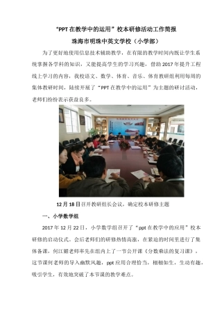 2017珠海市明珠中英文学校提升工程校本研修简报