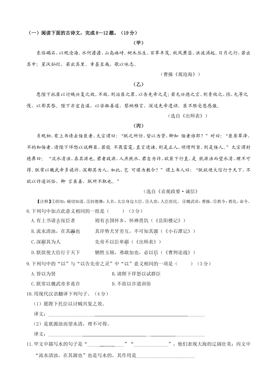 2010年黑龙江省大庆市初中升学统一考试语文试题及答案(word版)_第3页