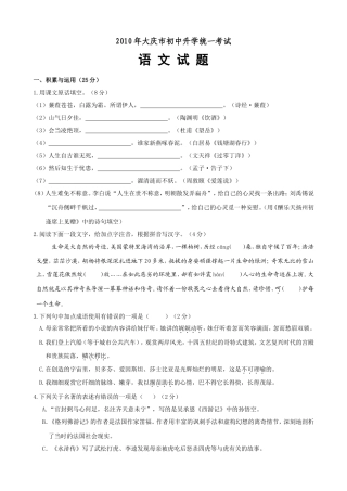 2010年黑龙江省大庆市初中升学统一考试语文试题及答案(word版)