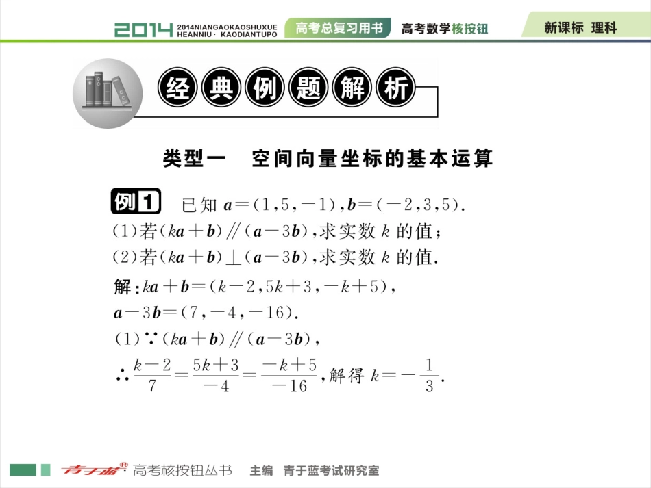 7.7-空间向量的坐标表示、运算及应用_第2页