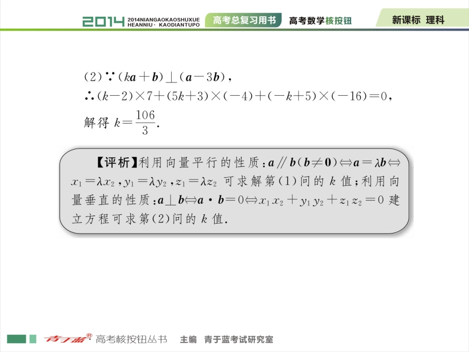 7.7-空间向量的坐标表示、运算及应用_第3页