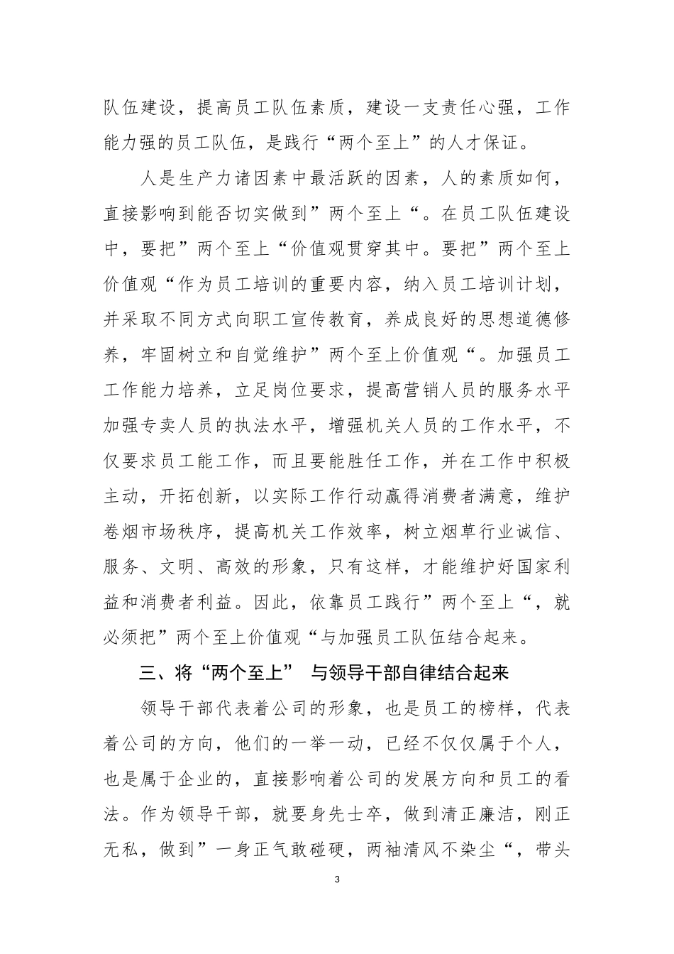 践行“两个至上”、做到“三个始终”、树立“五种意识”学习心得_第3页