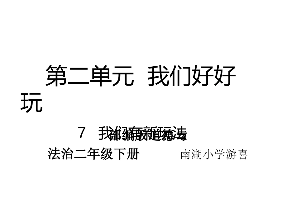7-我们有新玩法-(4)_第1页