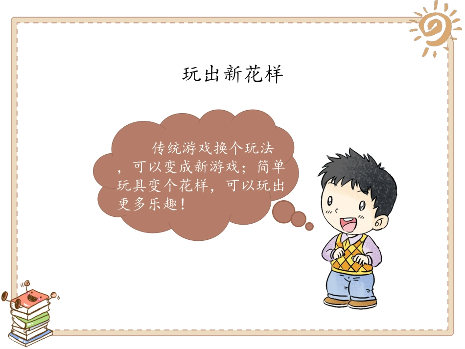 7-我们有新玩法-(4)_第3页