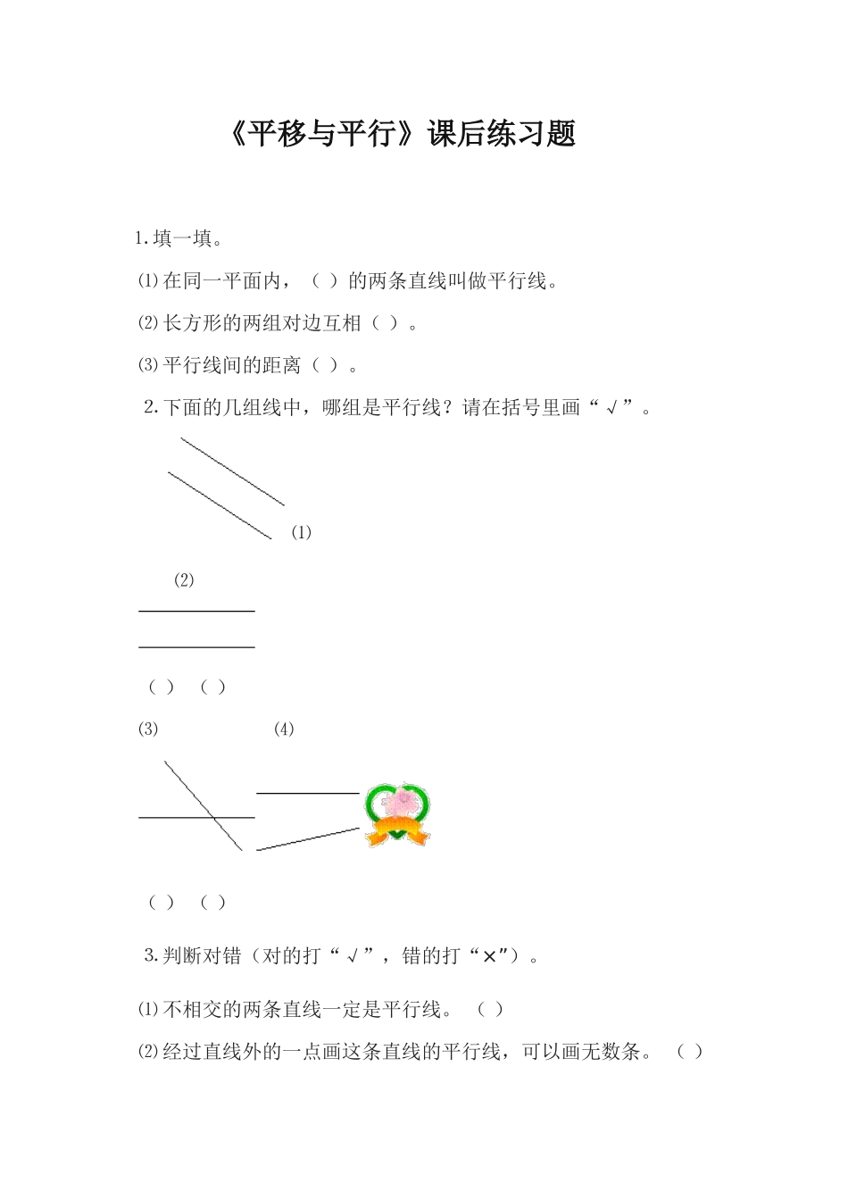 平移与平行-(6)_第1页