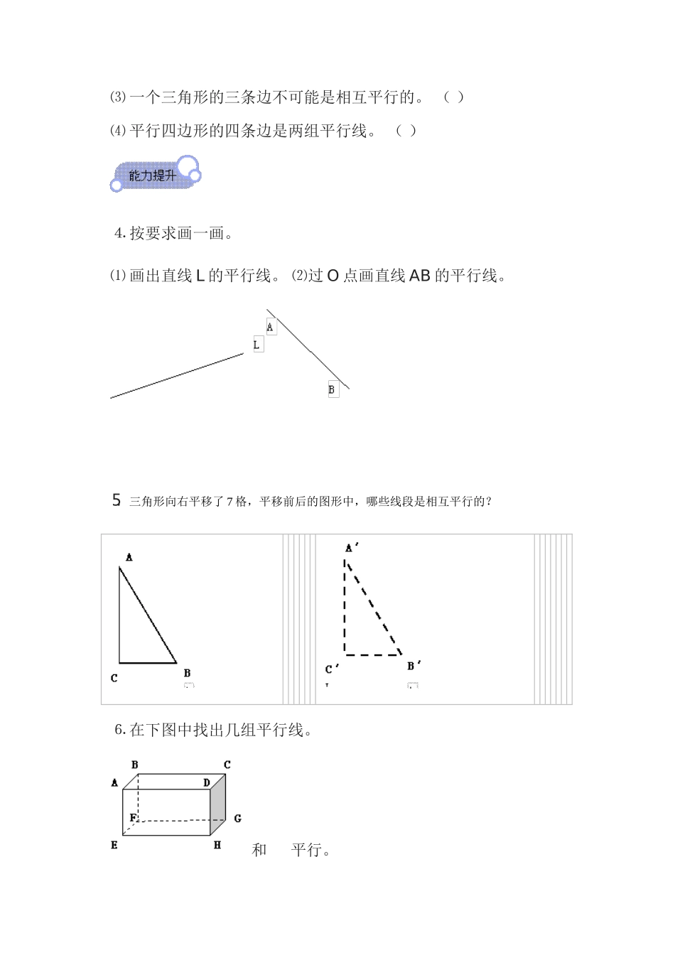 平移与平行-(6)_第2页
