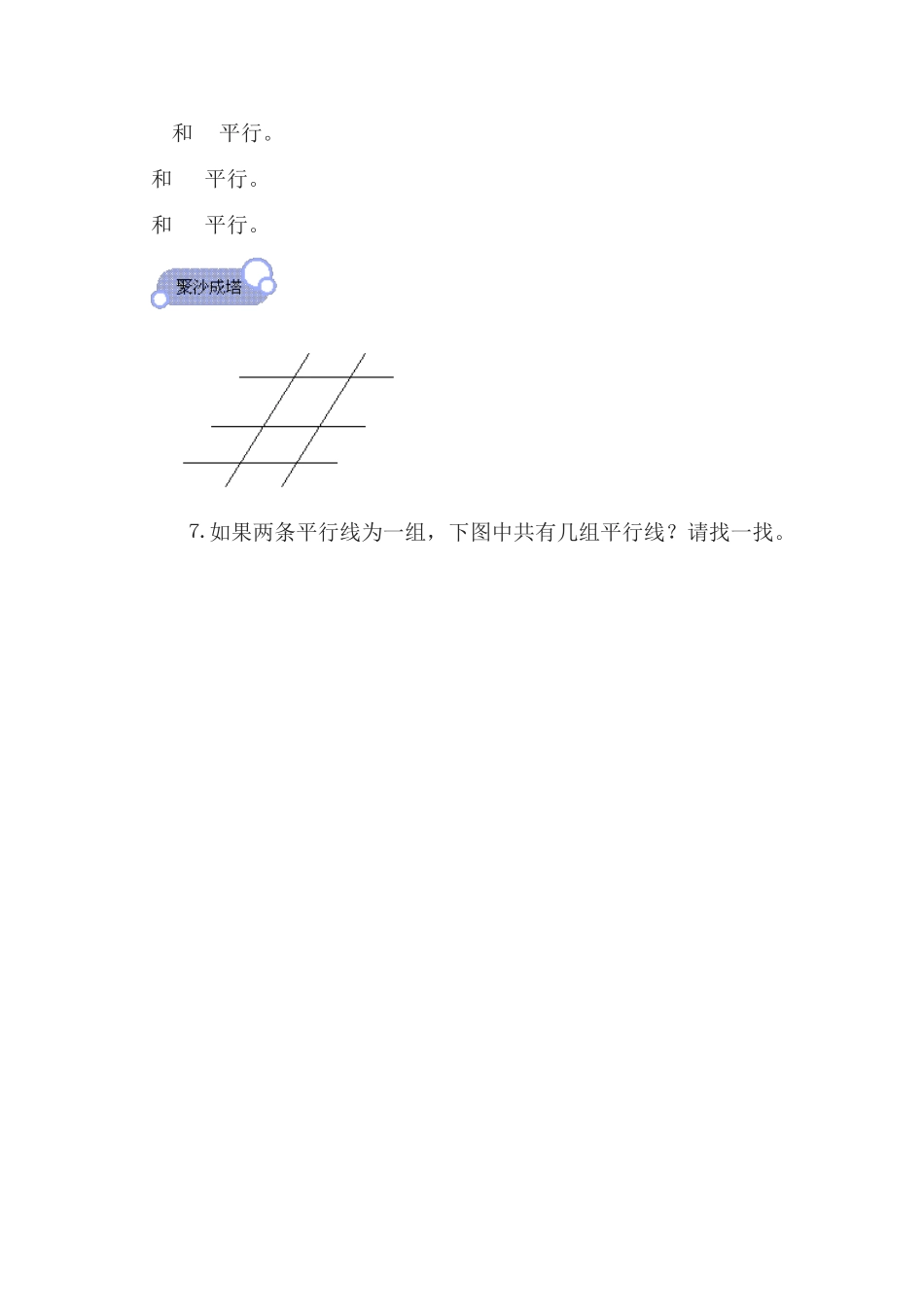 平移与平行-(6)_第3页